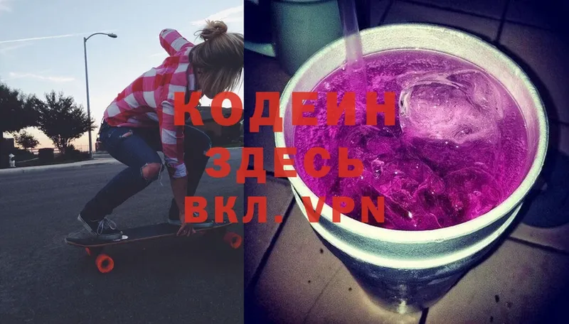 Кодеин Purple Drank  blacksprut ССЫЛКА  Горняк 