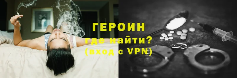 Героин Heroin  Горняк 